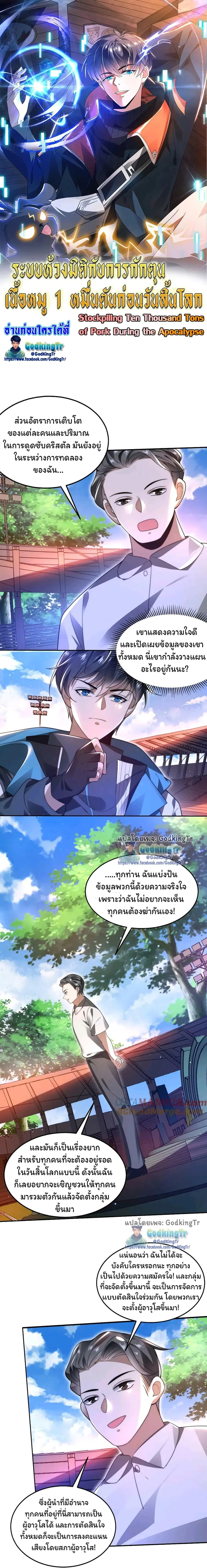 Stockpiling Ten Thousand Tons of Pork During the Apocalypse ตอนที่ 80 หน้า 1