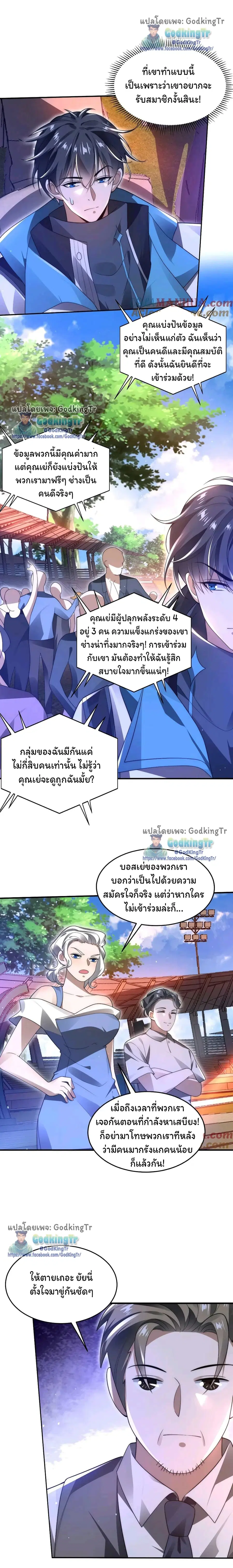 Stockpiling Ten Thousand Tons of Pork During the Apocalypse ตอนที่ 80 หน้า 2