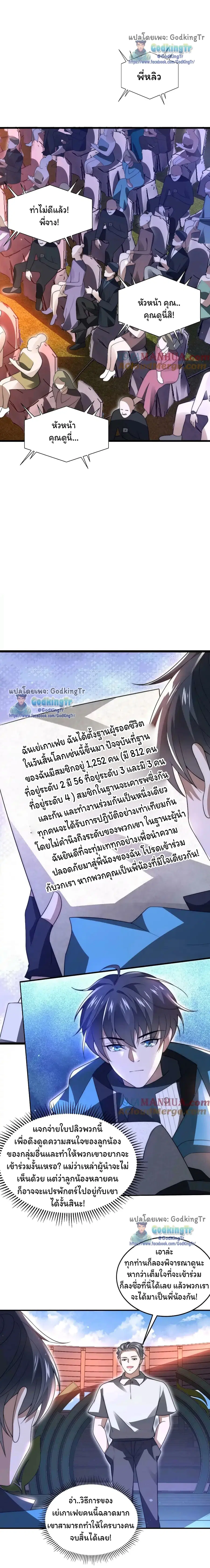 Stockpiling Ten Thousand Tons of Pork During the Apocalypse ตอนที่ 80 หน้า 3