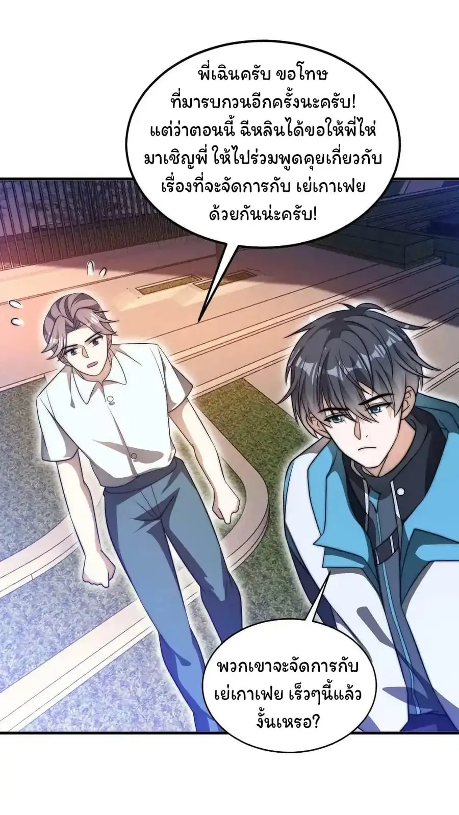 Stockpiling Ten Thousand Tons of Pork During the Apocalypse ตอนที่ 82 หน้า 2