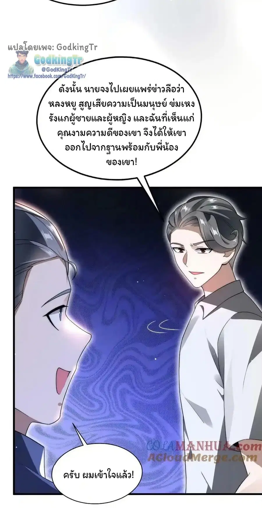 Stockpiling Ten Thousand Tons of Pork During the Apocalypse ตอนที่ 84 หน้า 3