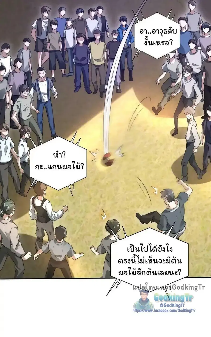 Stockpiling Ten Thousand Tons of Pork During the Apocalypse ตอนที่ 85 หน้า 3