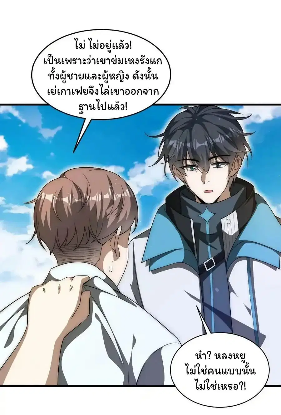 Stockpiling Ten Thousand Tons of Pork During the Apocalypse ตอนที่ 86 หน้า 2
