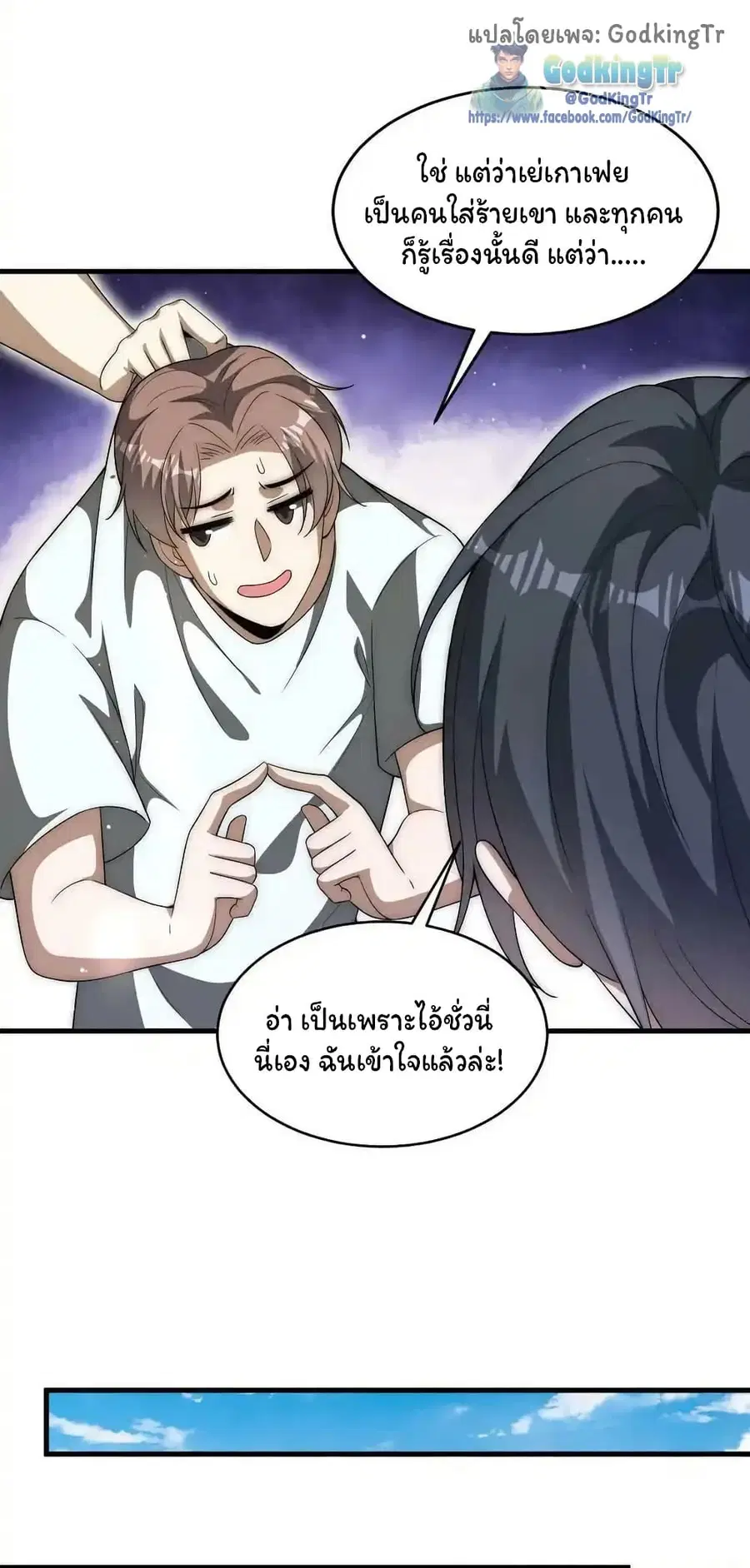 Stockpiling Ten Thousand Tons of Pork During the Apocalypse ตอนที่ 86 หน้า 3