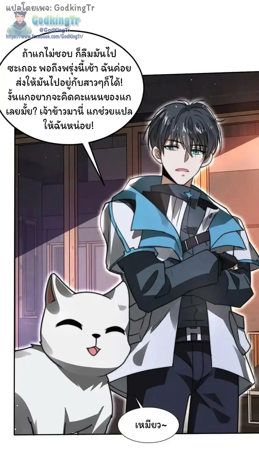 Stockpiling Ten Thousand Tons of Pork During the Apocalypse ตอนที่ 87 หน้า 3