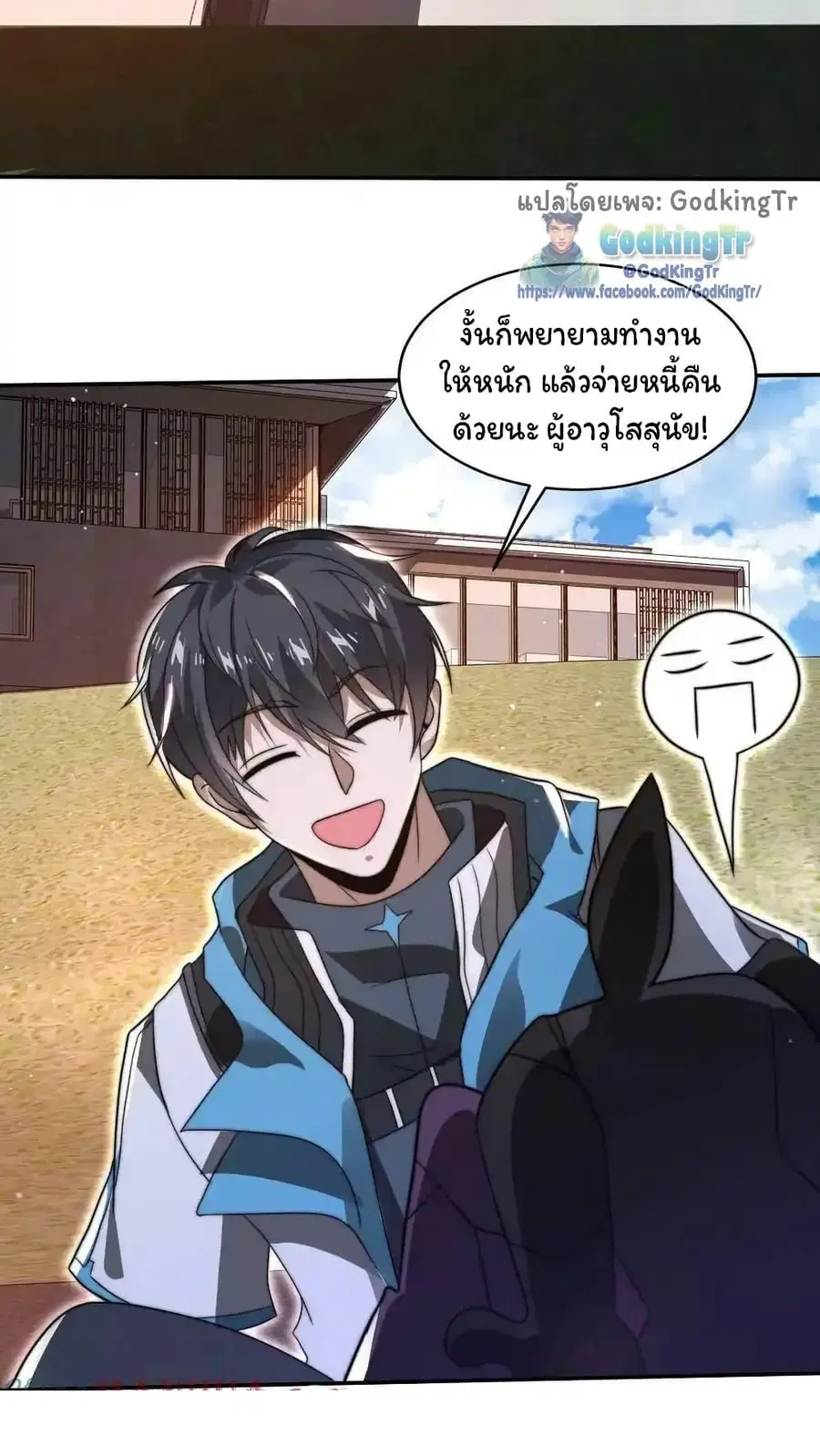 Stockpiling Ten Thousand Tons of Pork During the Apocalypse ตอนที่ 88 หน้า 3