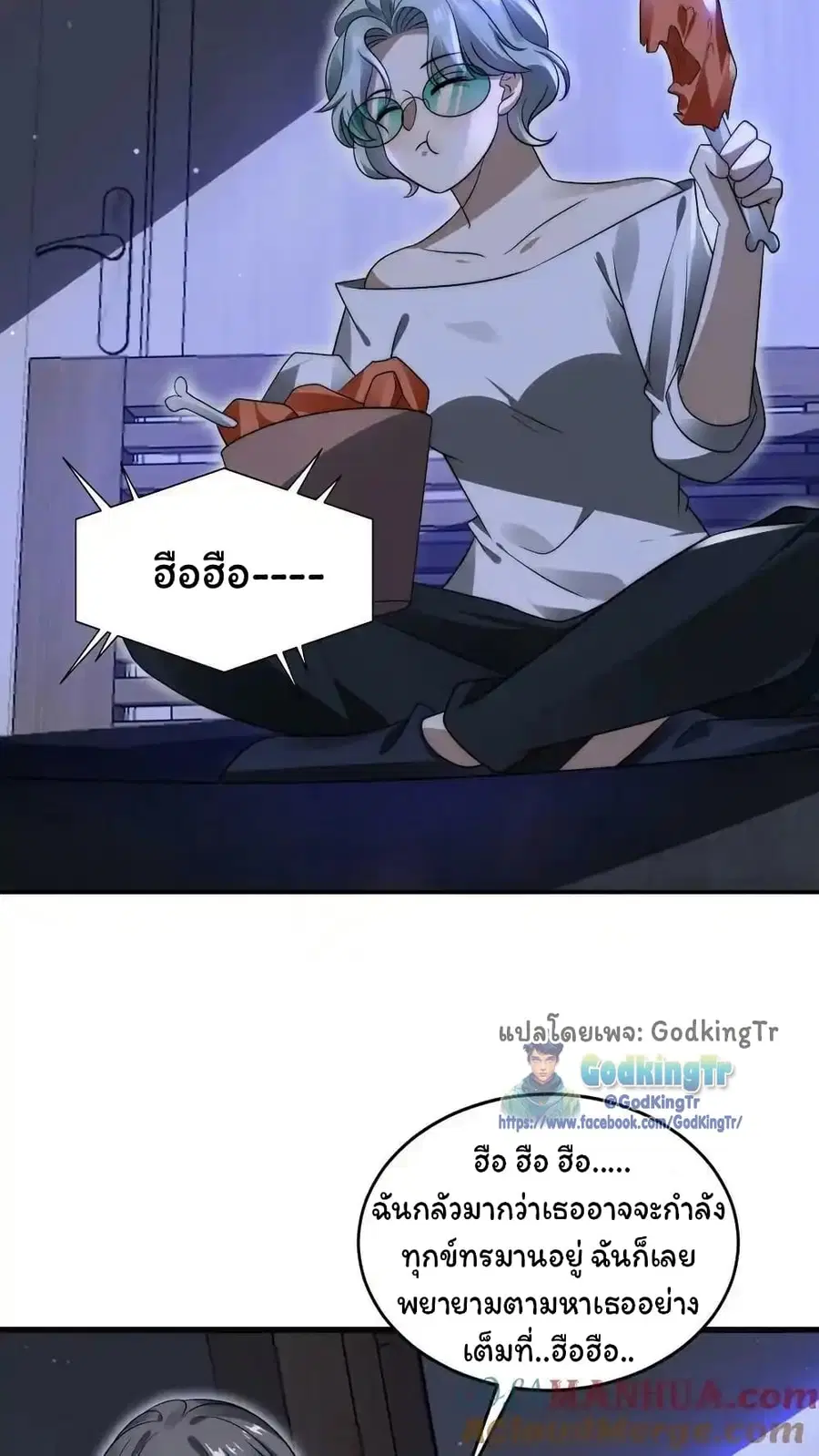 Stockpiling Ten Thousand Tons of Pork During the Apocalypse ตอนที่ 89 หน้า 3