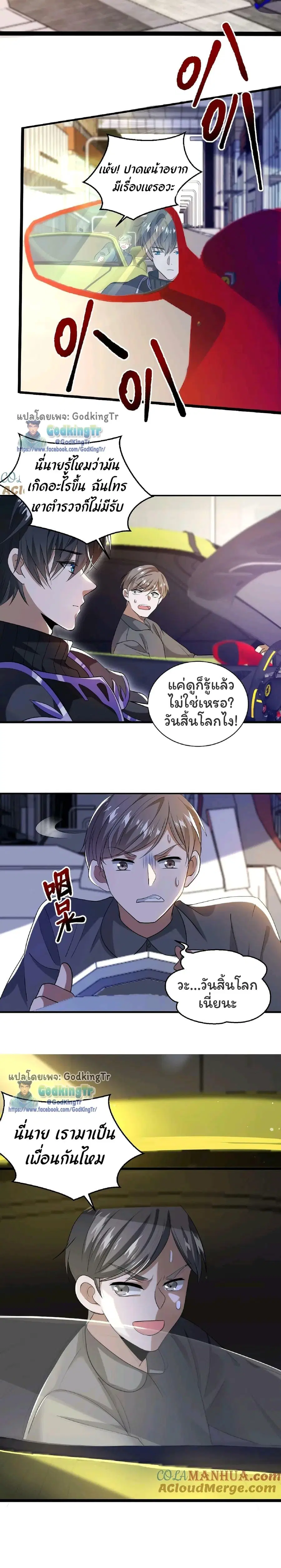 Stockpiling Ten Thousand Tons of Pork During the Apocalypse ตอนที่ 9 หน้า 3