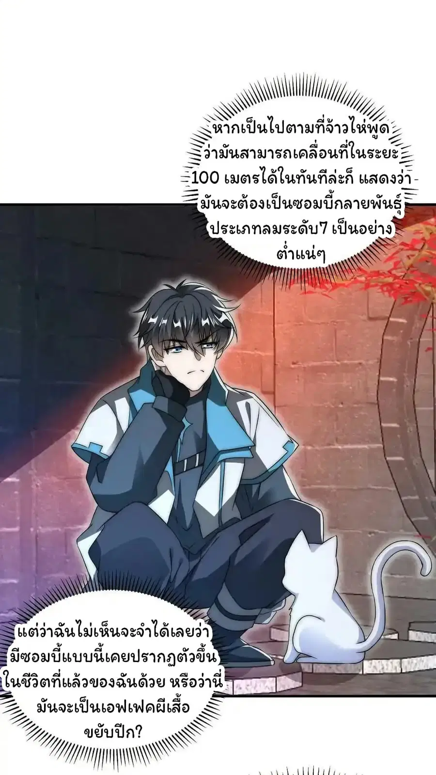 Stockpiling Ten Thousand Tons of Pork During the Apocalypse ตอนที่ 90 หน้า 2