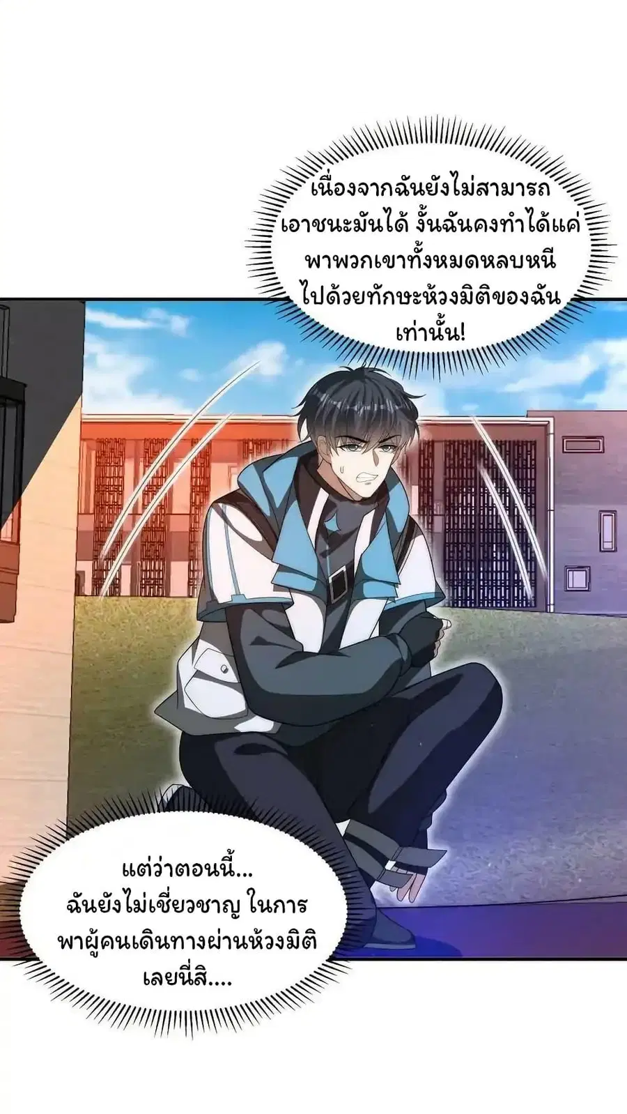 Stockpiling Ten Thousand Tons of Pork During the Apocalypse ตอนที่ 91 หน้า 2