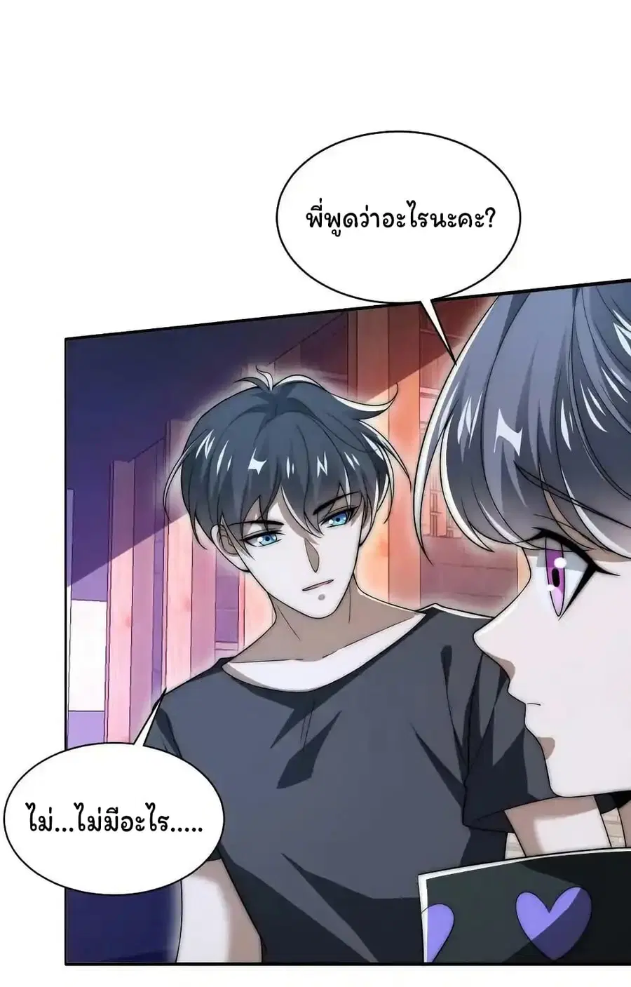 Stockpiling Ten Thousand Tons of Pork During the Apocalypse ตอนที่ 92 หน้า 2