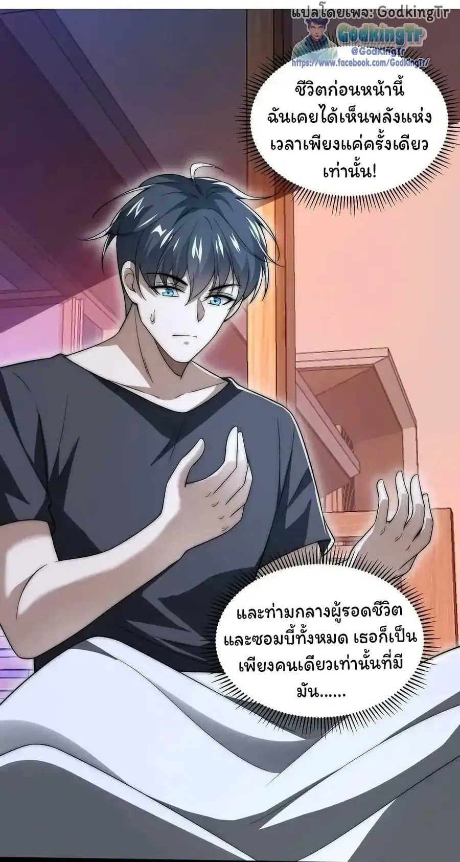 Stockpiling Ten Thousand Tons of Pork During the Apocalypse ตอนที่ 92 หน้า 3