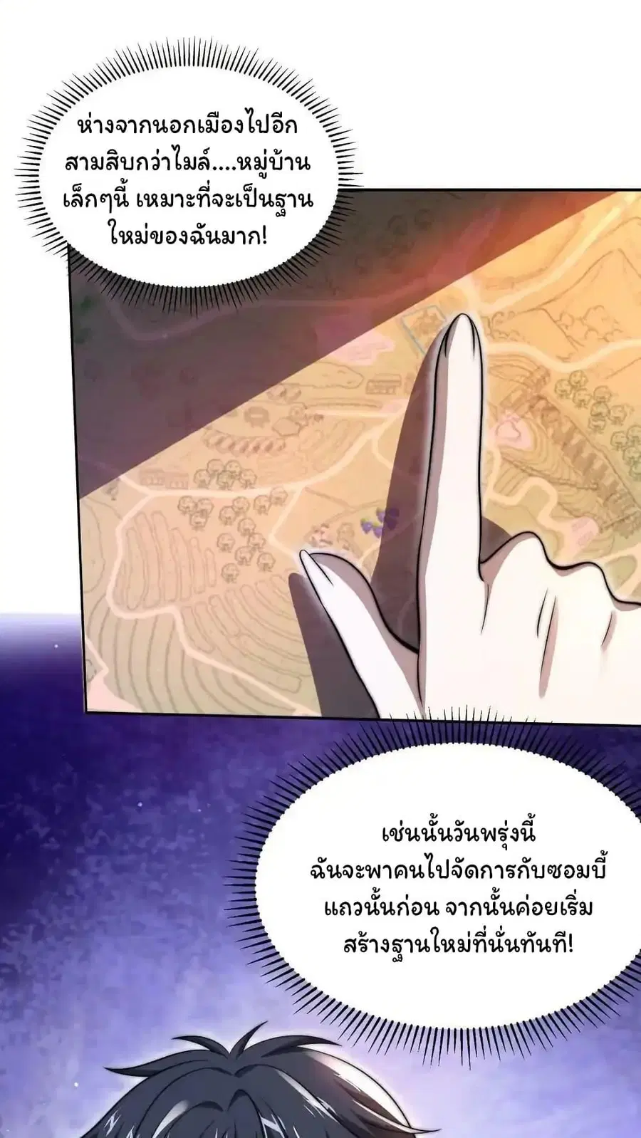 Stockpiling Ten Thousand Tons of Pork During the Apocalypse ตอนที่ 95 หน้า 2