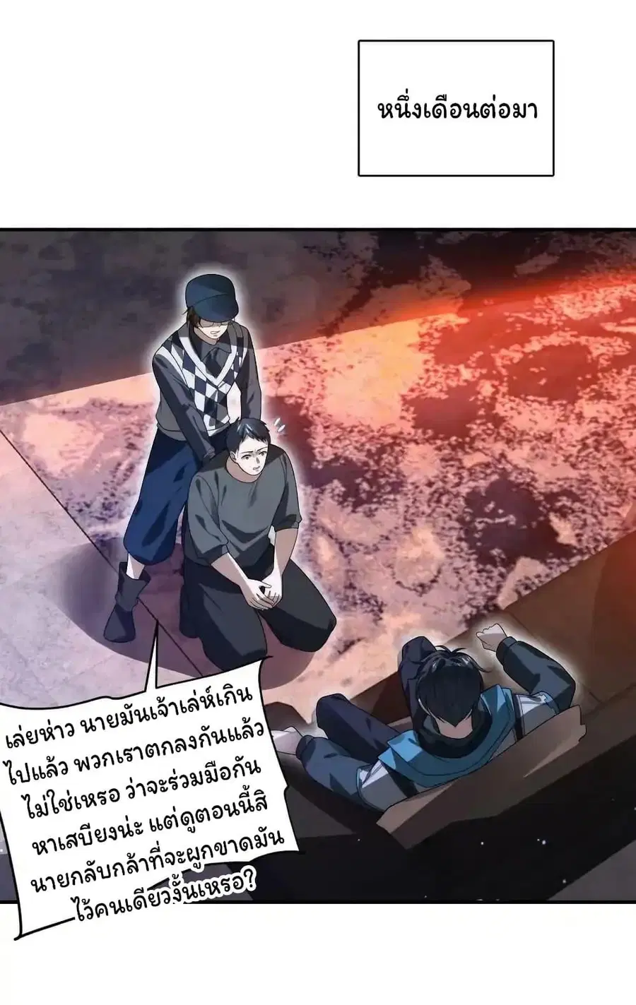 Stockpiling Ten Thousand Tons of Pork During the Apocalypse ตอนที่ 96 หน้า 2