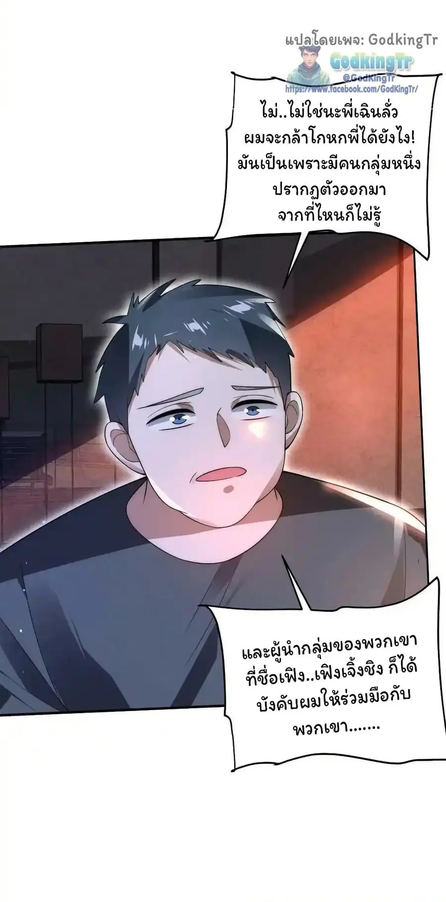 Stockpiling Ten Thousand Tons of Pork During the Apocalypse ตอนที่ 96 หน้า 3