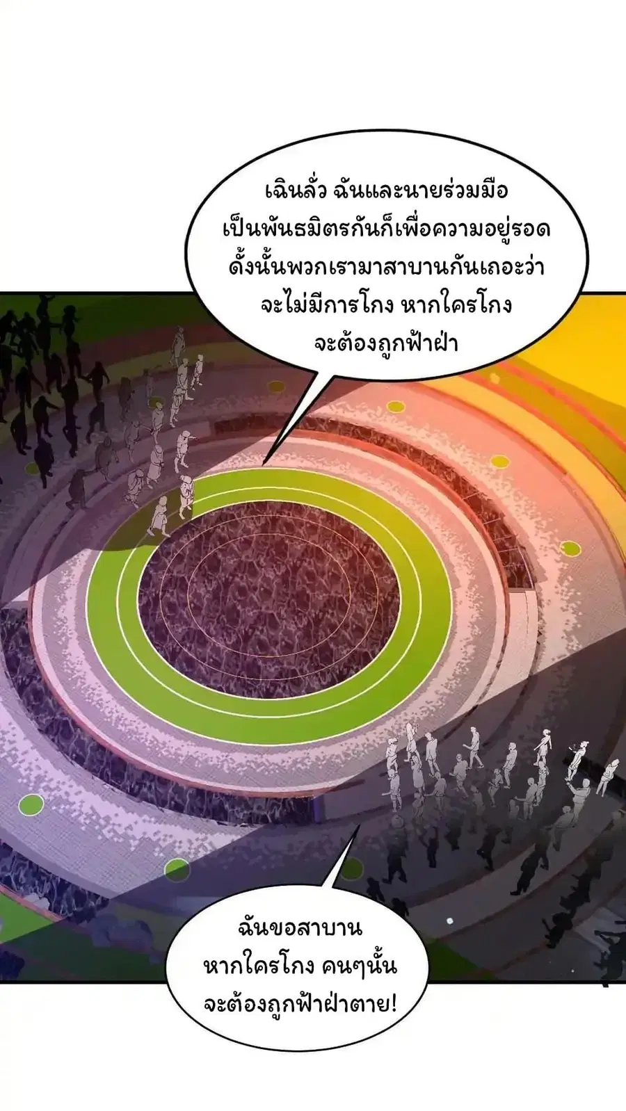 Stockpiling Ten Thousand Tons of Pork During the Apocalypse ตอนที่ 97 หน้า 2