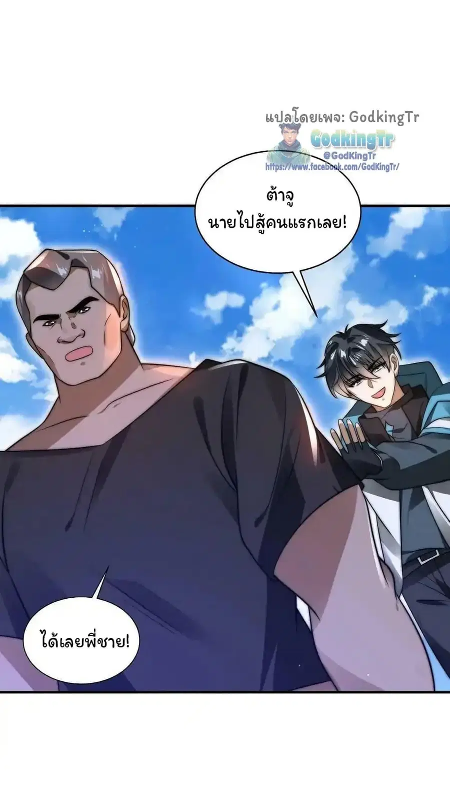 Stockpiling Ten Thousand Tons of Pork During the Apocalypse ตอนที่ 97 หน้า 3