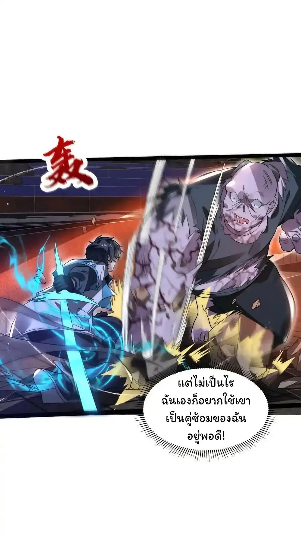 Stockpiling Ten Thousand Tons of Pork During the Apocalypse ตอนที่ 99 หน้า 2
