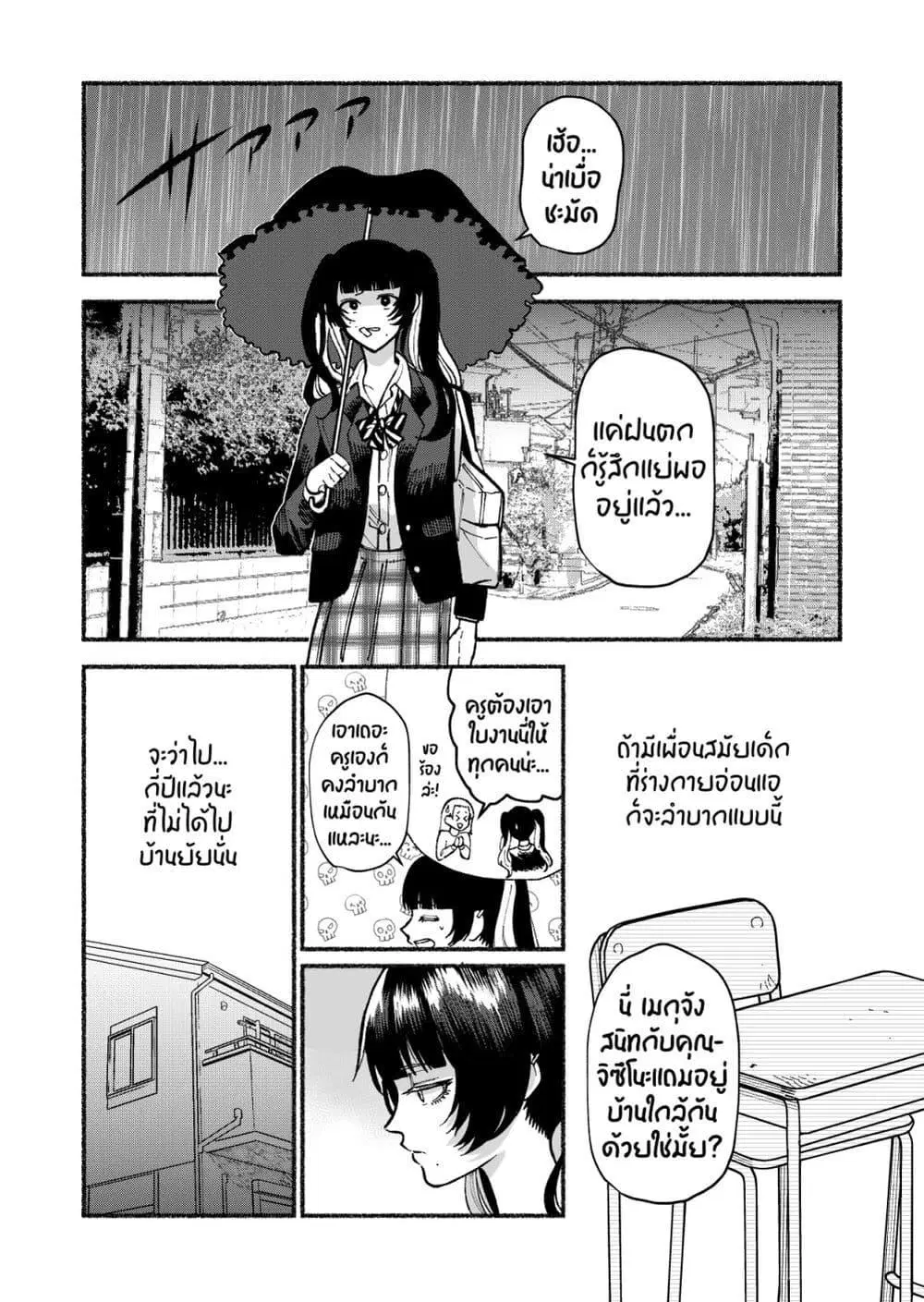 Stolen Love ตอนที่ 3 หน้า 1