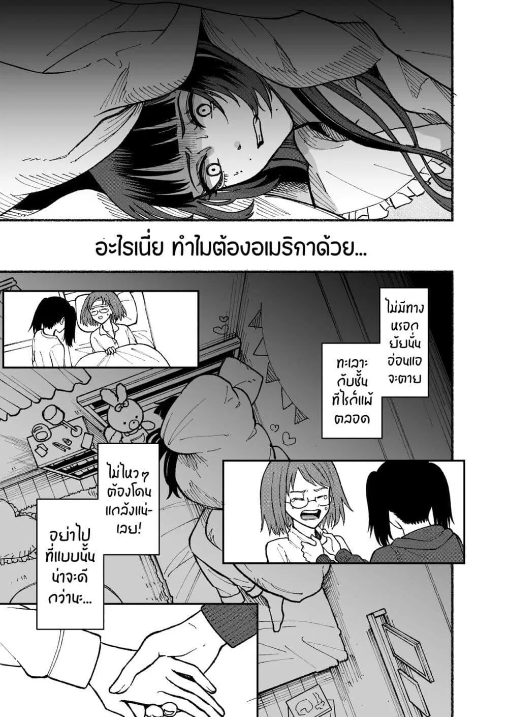 Stolen Love ตอนที่ 4 หน้า 3