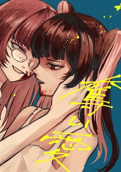 ปก Stolen Love มังงะญี่ปุ่น แปลไทย