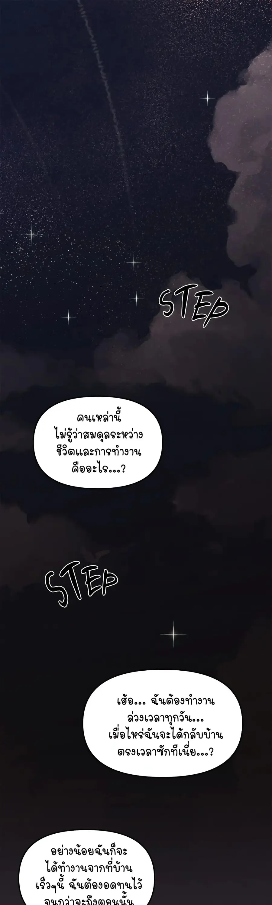Stop Smoking ตอนที่ 1 หน้า 2