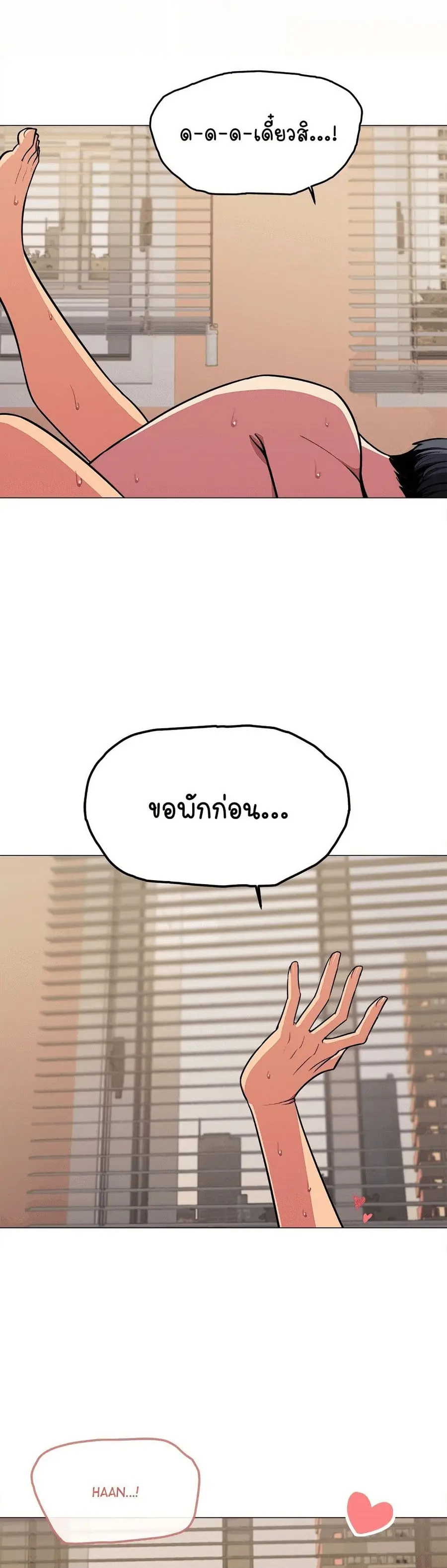 Stop Smoking ตอนที่ 11 หน้า 2