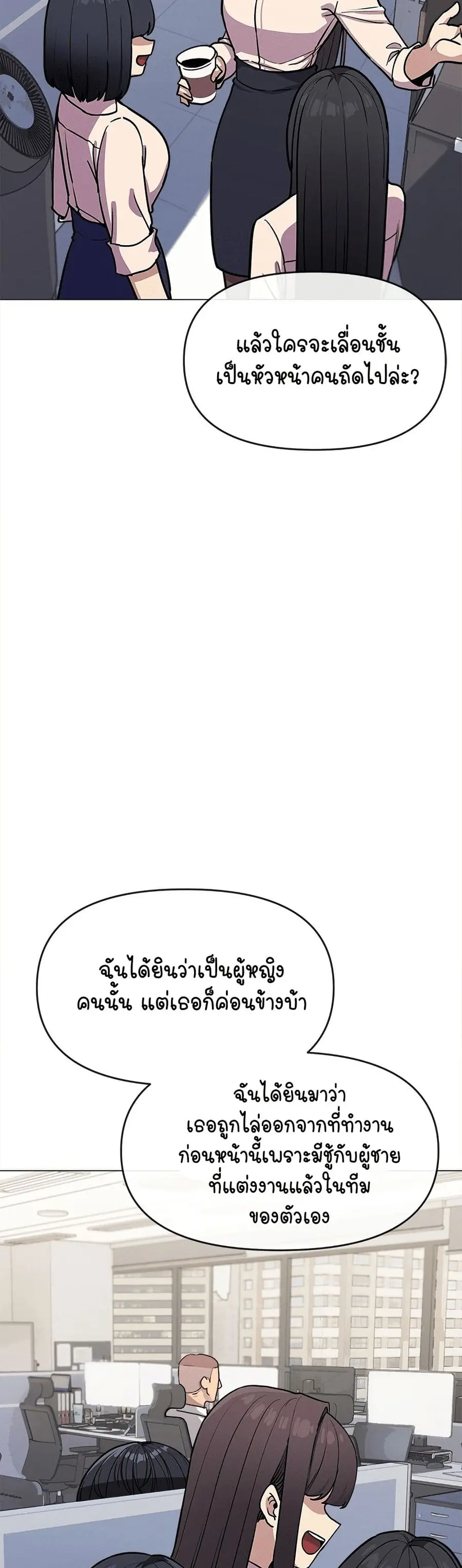 Stop Smoking ตอนที่ 12 หน้า 3