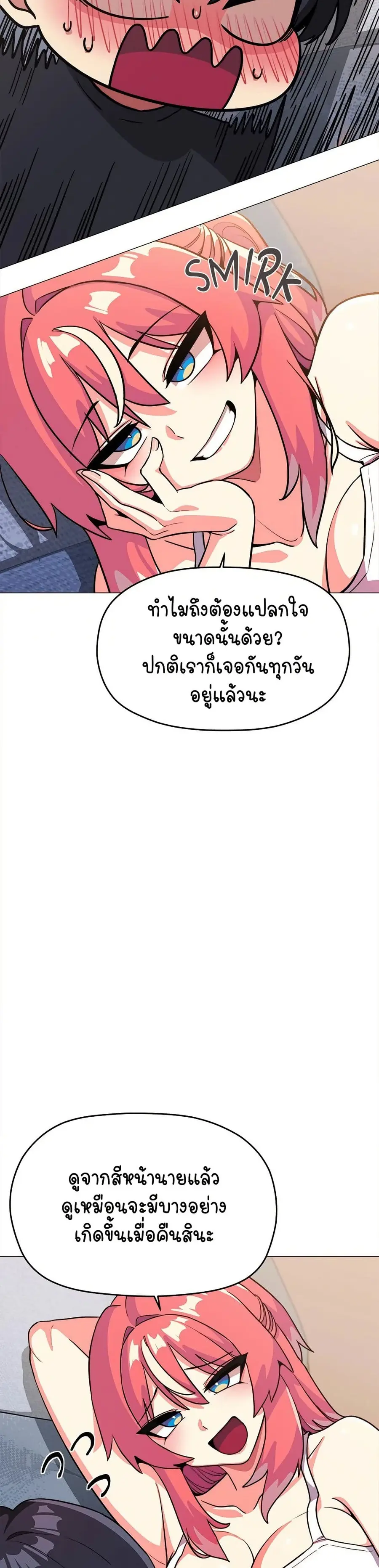 Stop Smoking ตอนที่ 20 หน้า 3