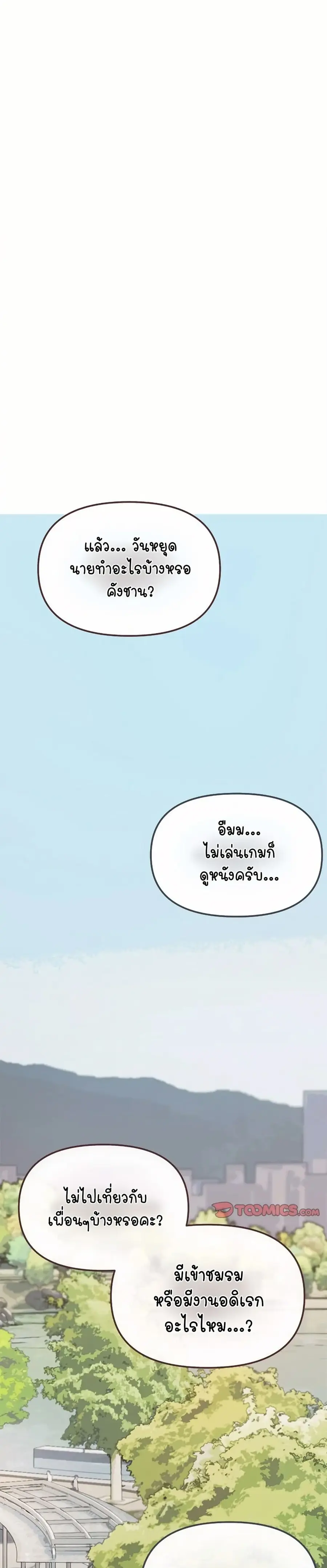Stop Smoking ตอนที่ 23 หน้า 2