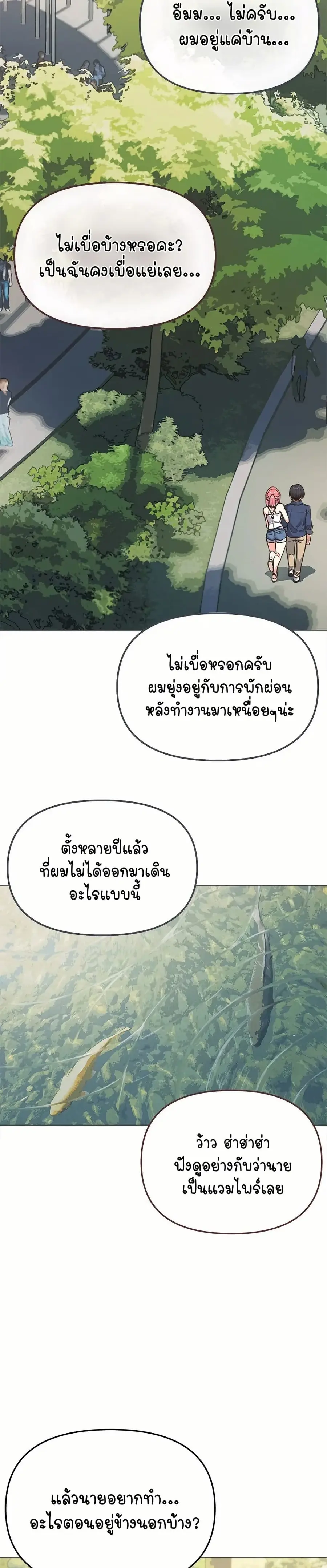 Stop Smoking ตอนที่ 23 หน้า 3