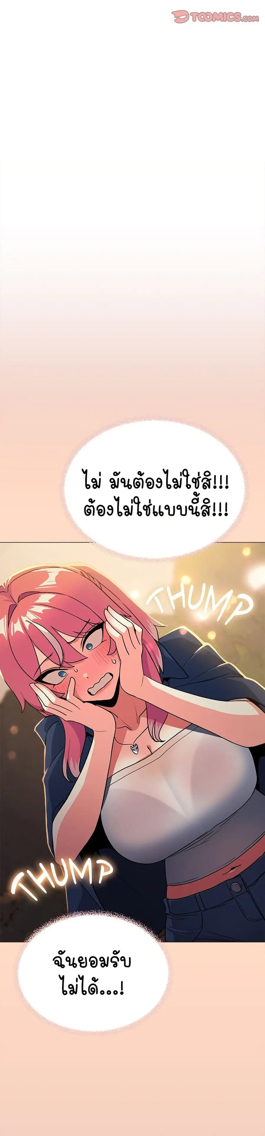 Stop Smoking ตอนที่ 24 หน้า 3