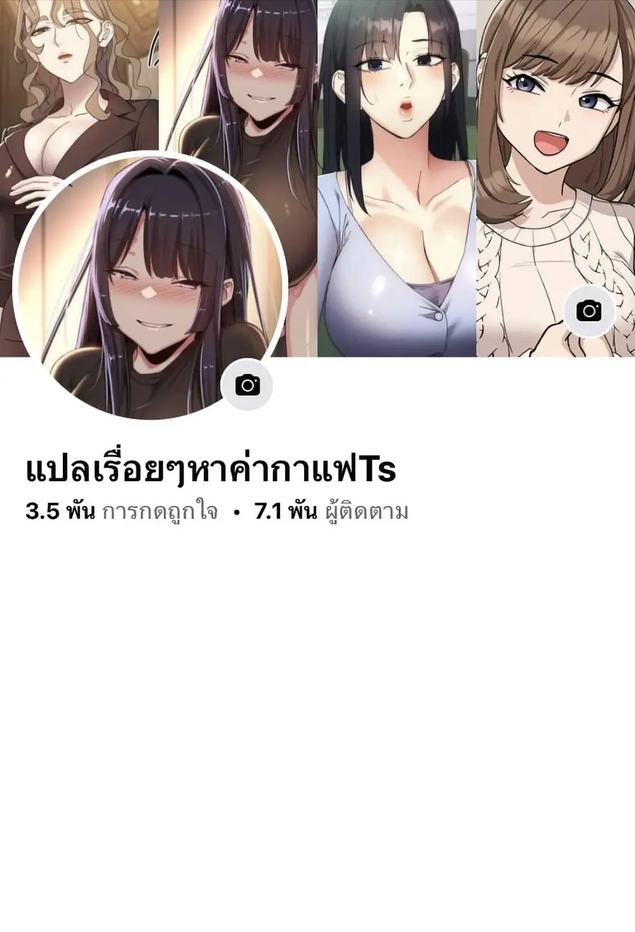 Stop Smoking ตอนที่ 32 หน้า 1