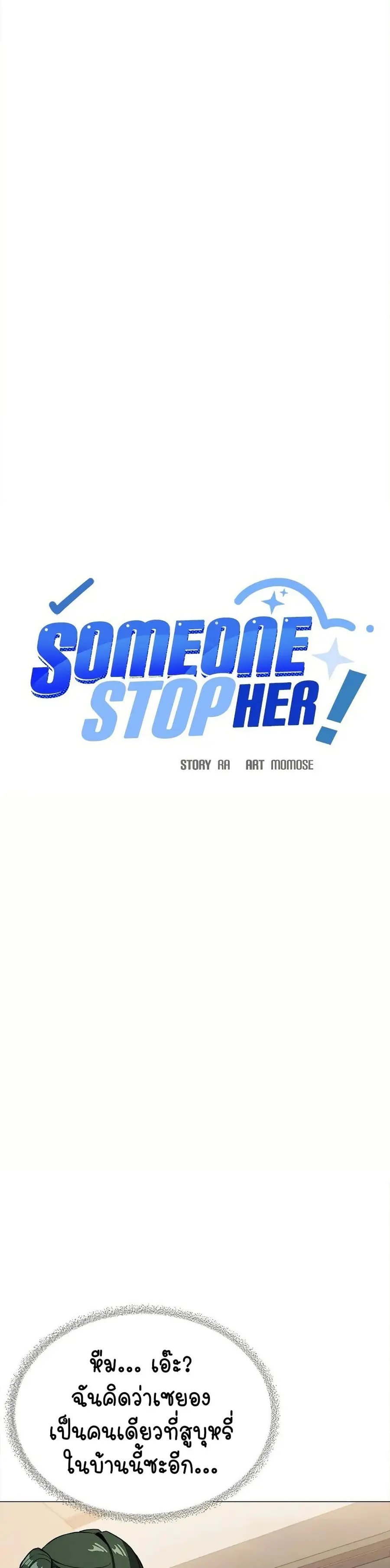 Stop Smoking ตอนที่ 34 หน้า 2