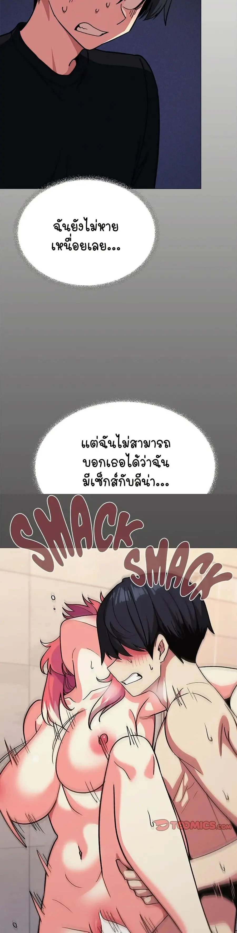 Stop Smoking ตอนที่ 37 หน้า 2