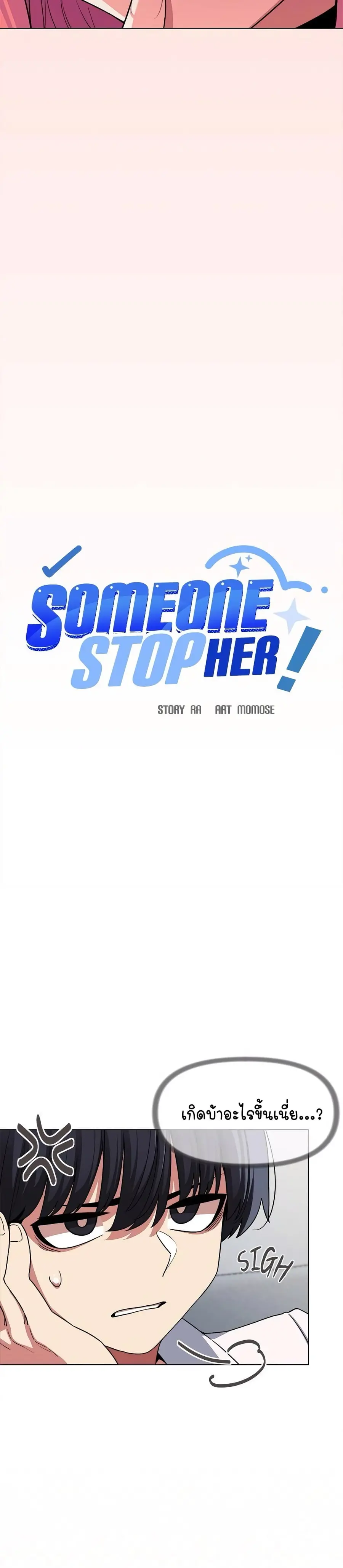 Stop Smoking ตอนที่ 4 หน้า 3