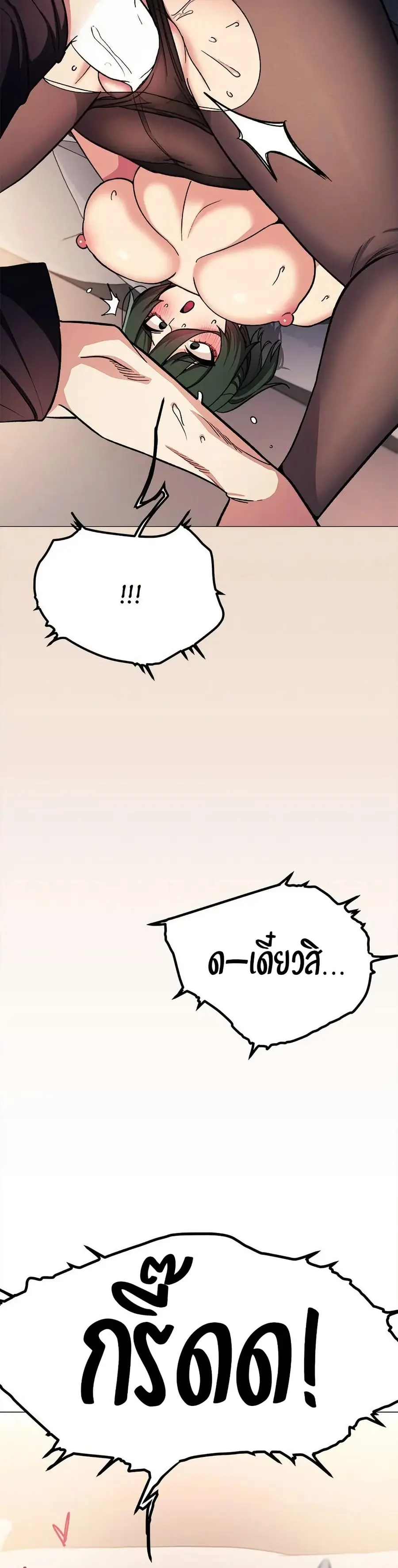 Stop Smoking ตอนที่ 47 หน้า 3