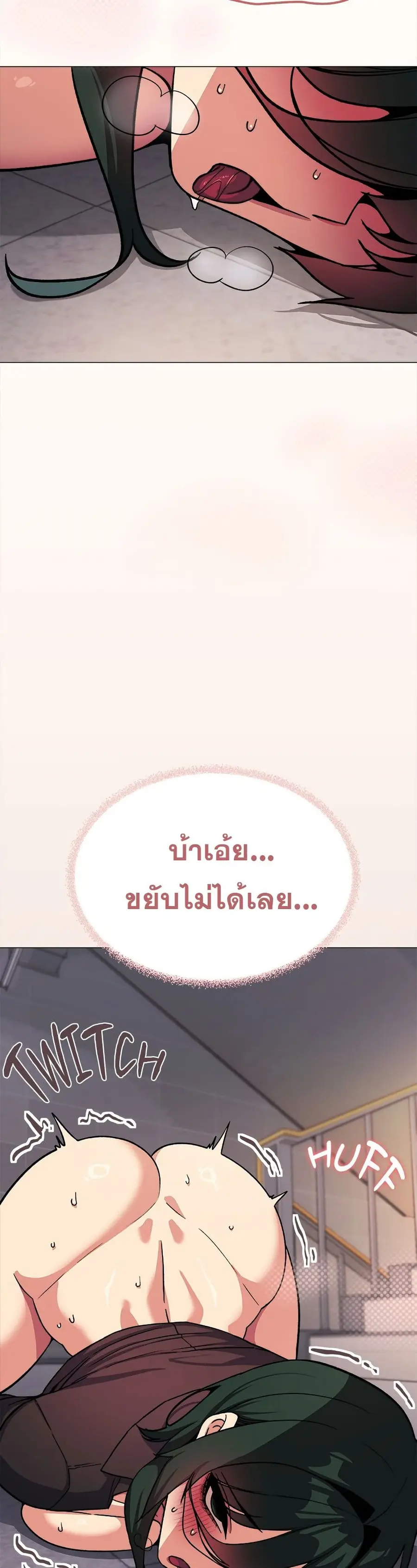 Stop Smoking ตอนที่ 52 หน้า 3