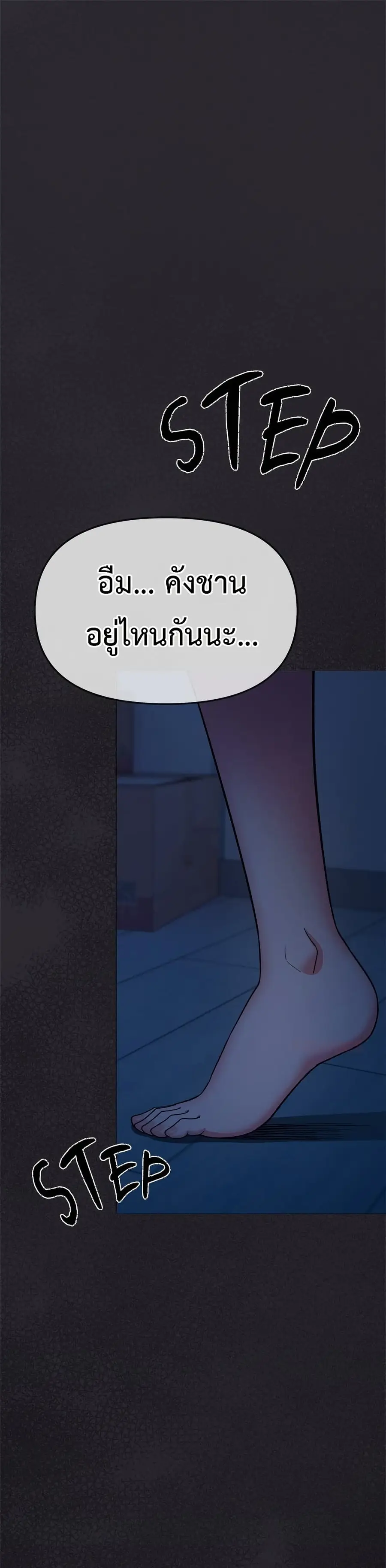 Stop Smoking ตอนที่ 60 หน้า 2