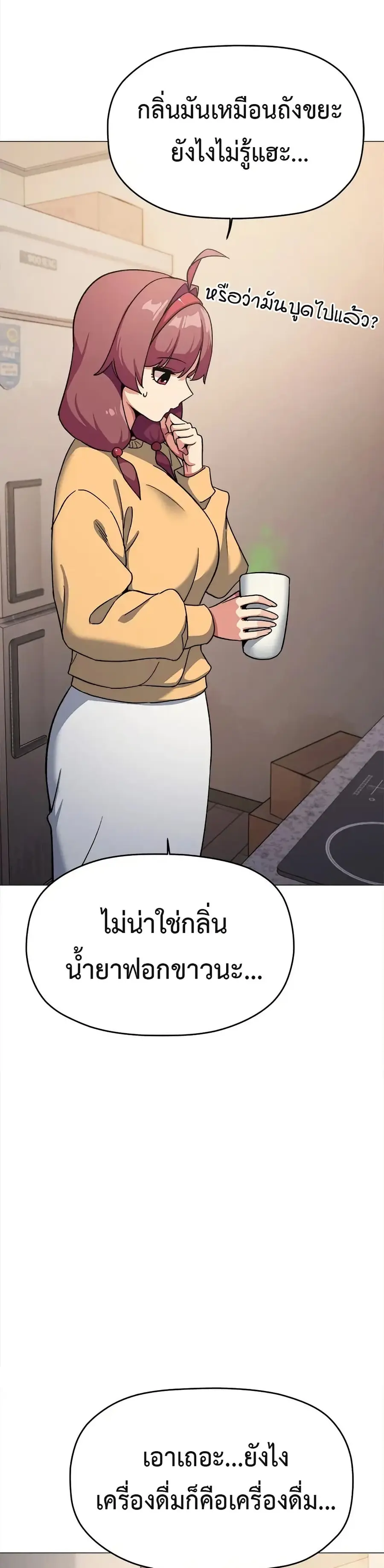 Stop Smoking ตอนที่ 71 หน้า 3