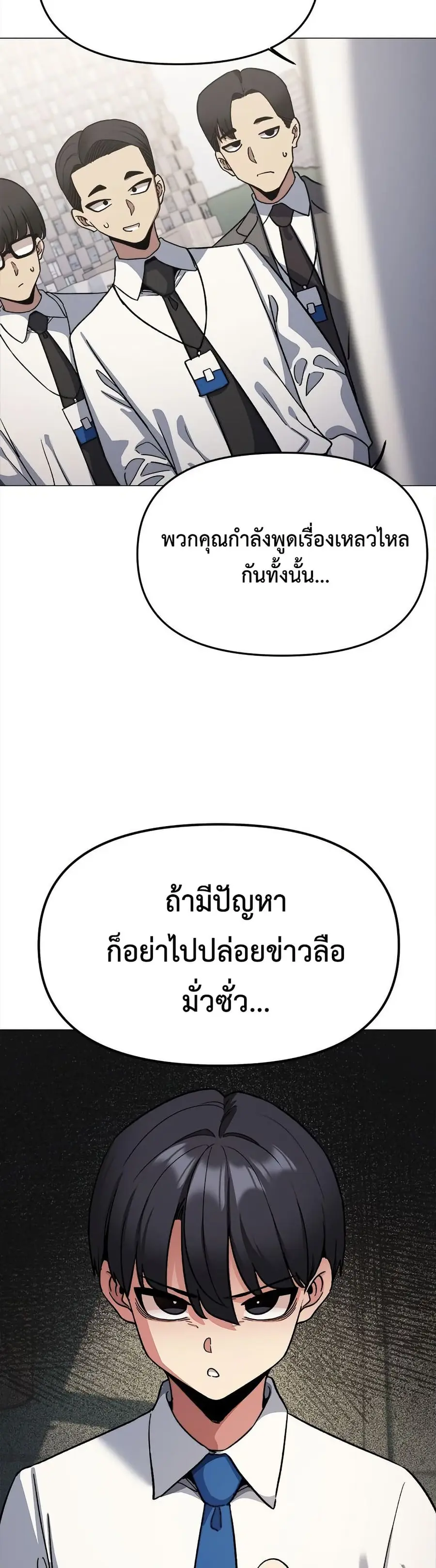 Stop Smoking ตอนที่ 74 หน้า 3