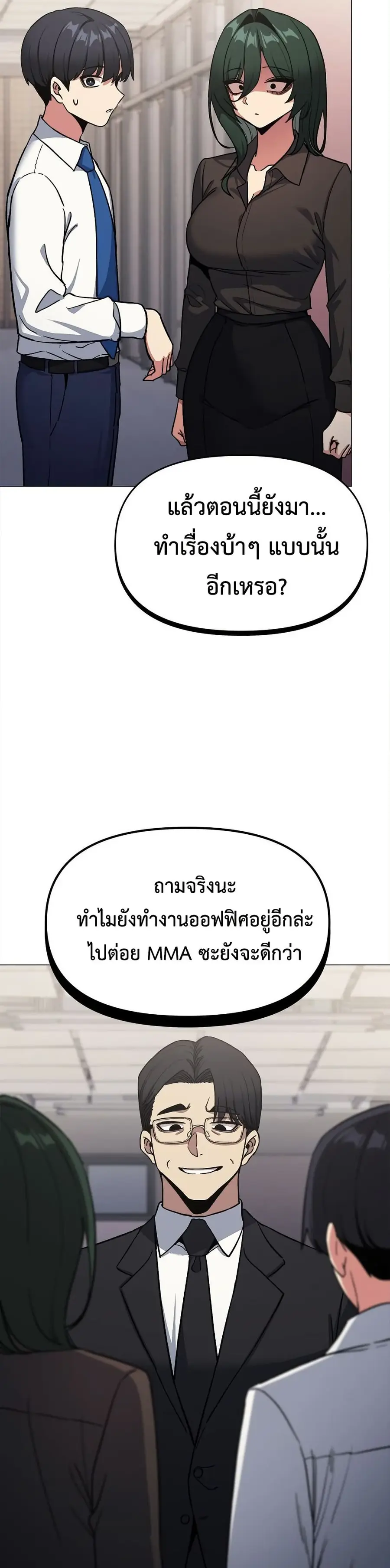 Stop Smoking ตอนที่ 77 หน้า 3