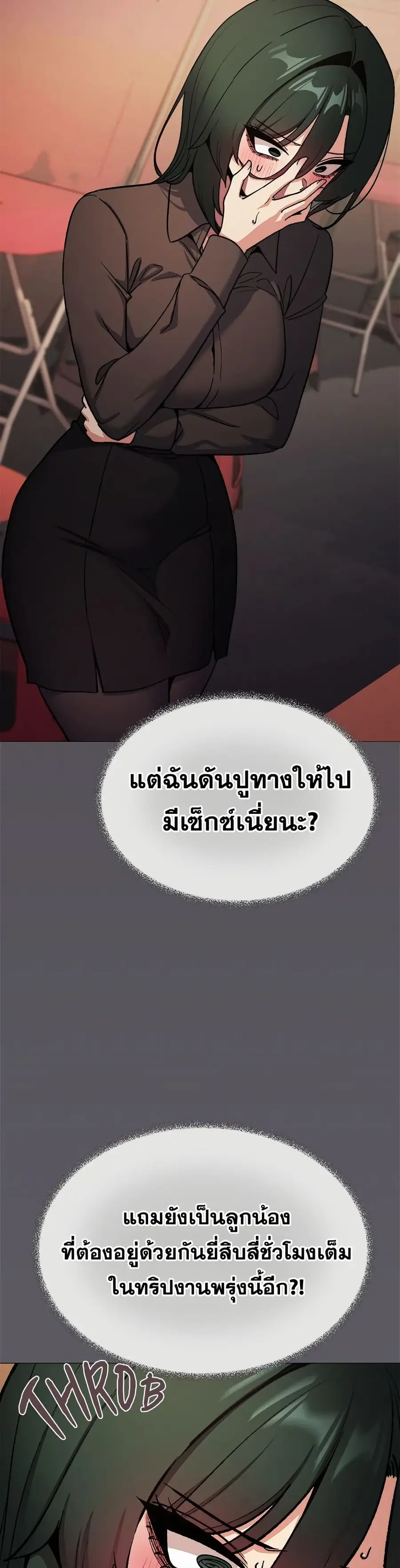 Stop Smoking ตอนที่ 79 หน้า 3