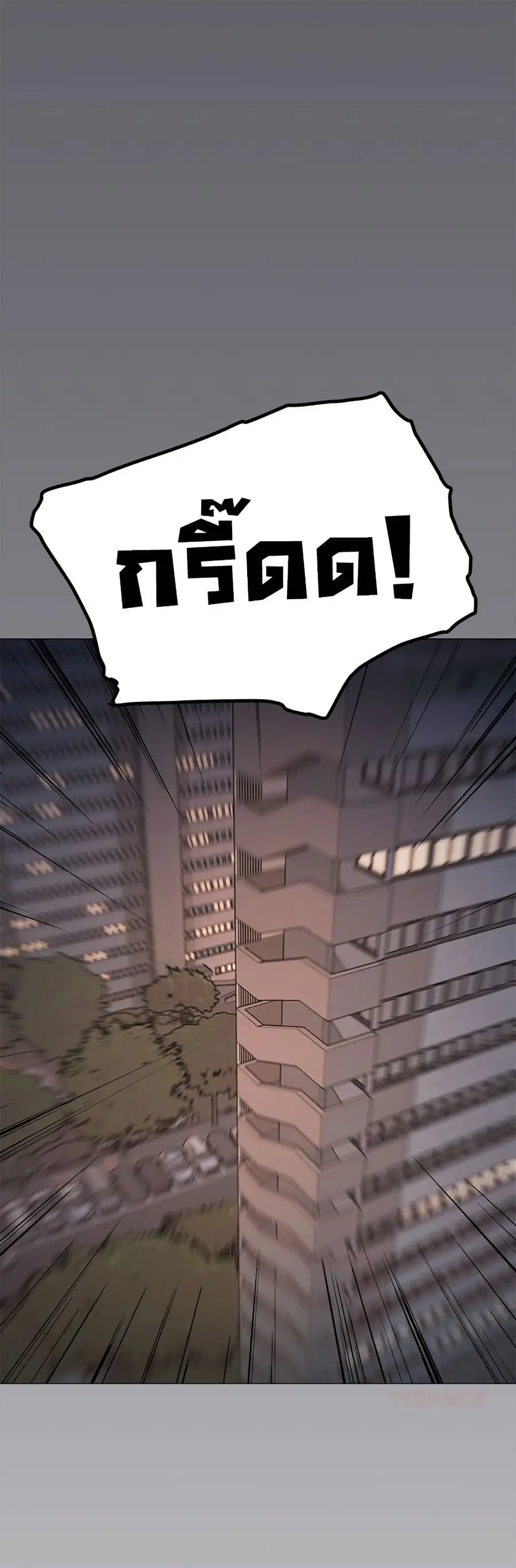 Stop Smoking ตอนที่ 87 หน้า 2