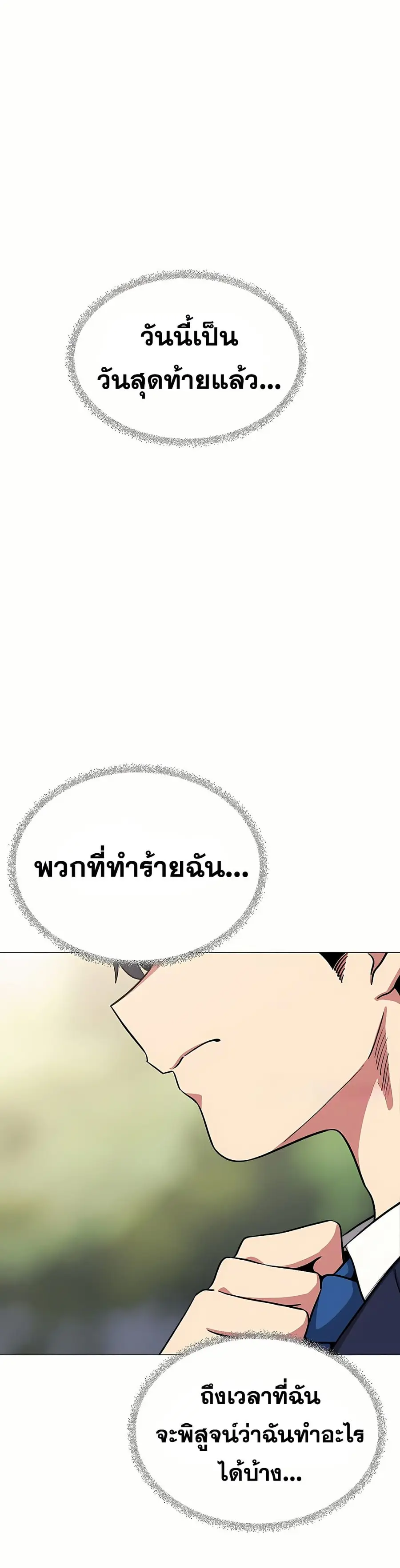 Stop Smoking ตอนที่ 90 หน้า 2