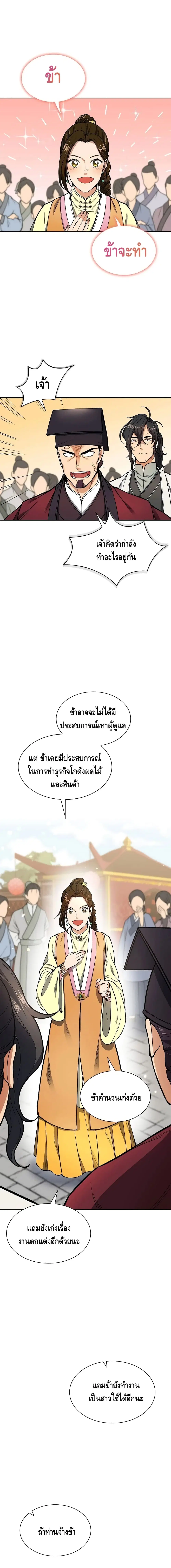 Storm Inn ตอนที่ 10 หน้า 2