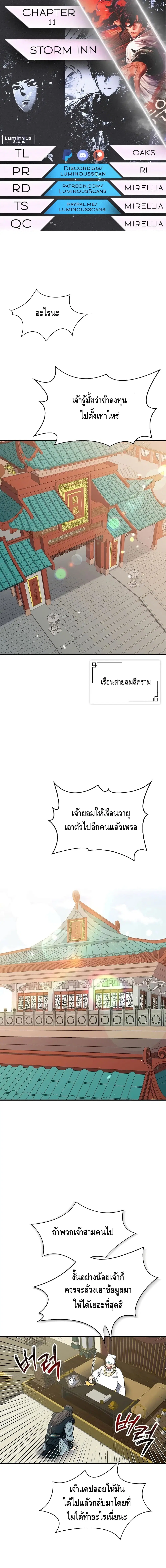 Storm Inn ตอนที่ 11 หน้า 2