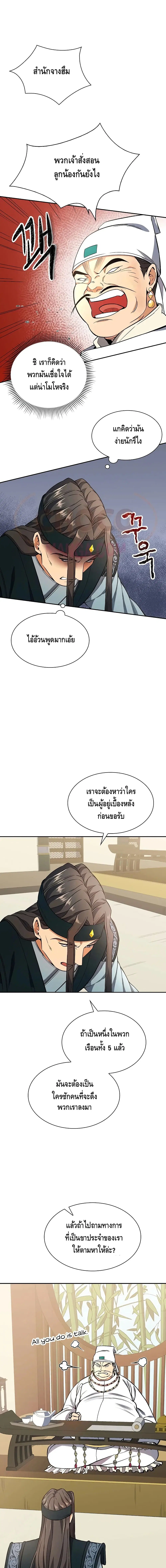 Storm Inn ตอนที่ 11 หน้า 3