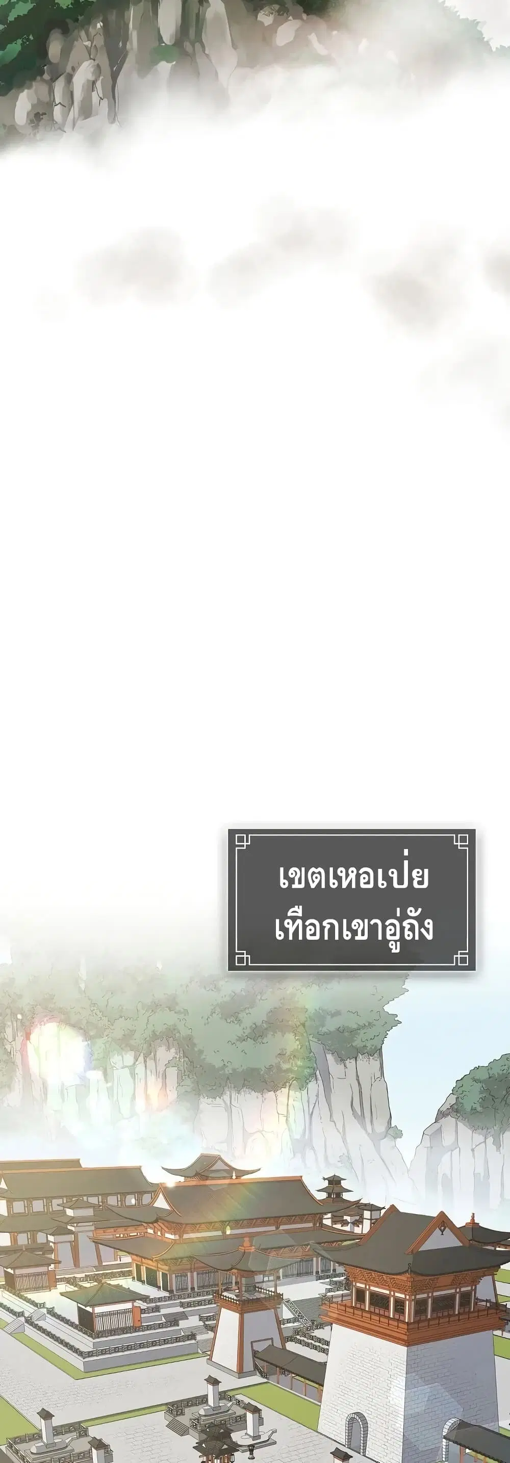 Storm Inn ตอนที่ 16 หน้า 3