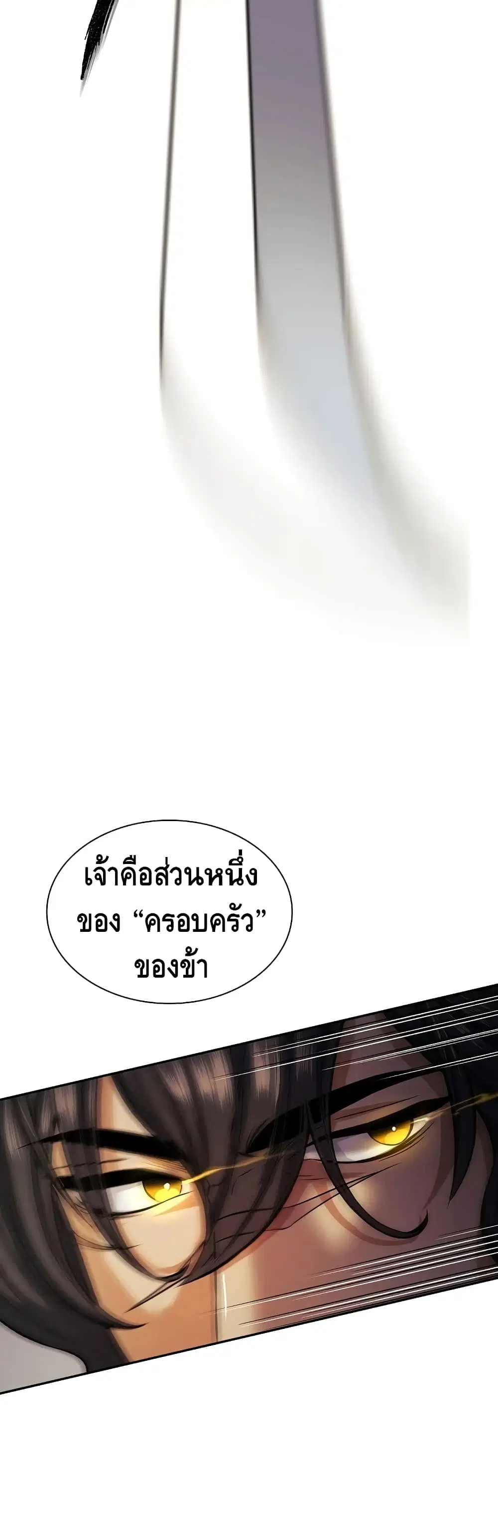 Storm Inn ตอนที่ 18 หน้า 3